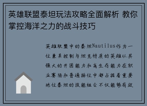 英雄联盟泰坦玩法攻略全面解析 教你掌控海洋之力的战斗技巧