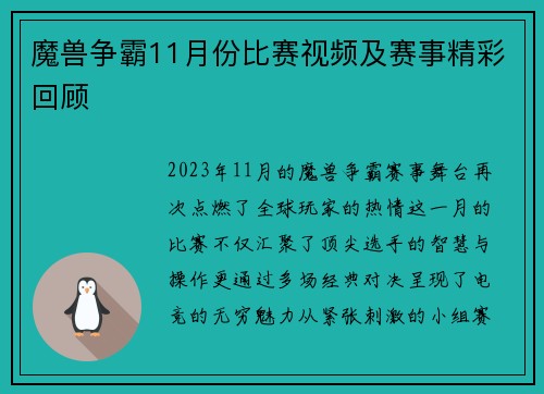 魔兽争霸11月份比赛视频及赛事精彩回顾