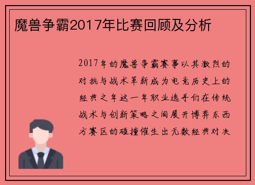 魔兽争霸2017年比赛回顾及分析