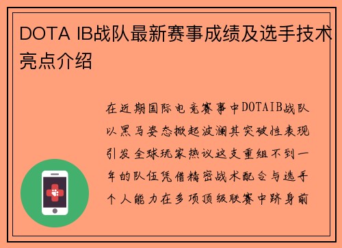 DOTA IB战队最新赛事成绩及选手技术亮点介绍
